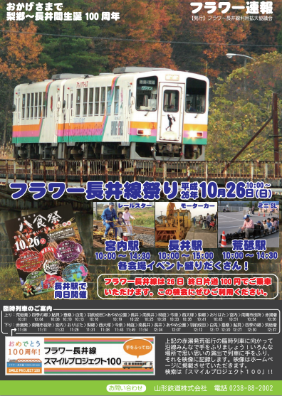 フラワー長井線祭り(10月26日)