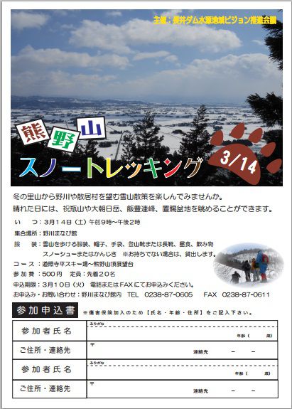 熊野山スノートレッキングのご案内