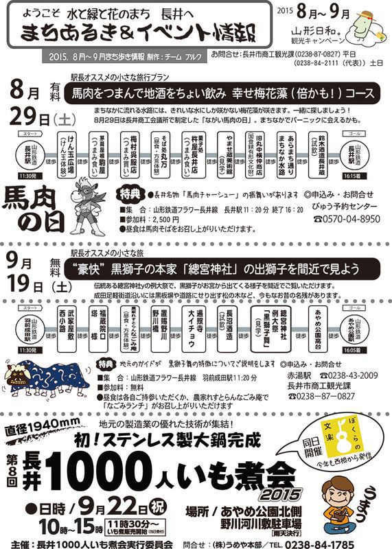長井のまち歩き＆イベント情報～８・９月～