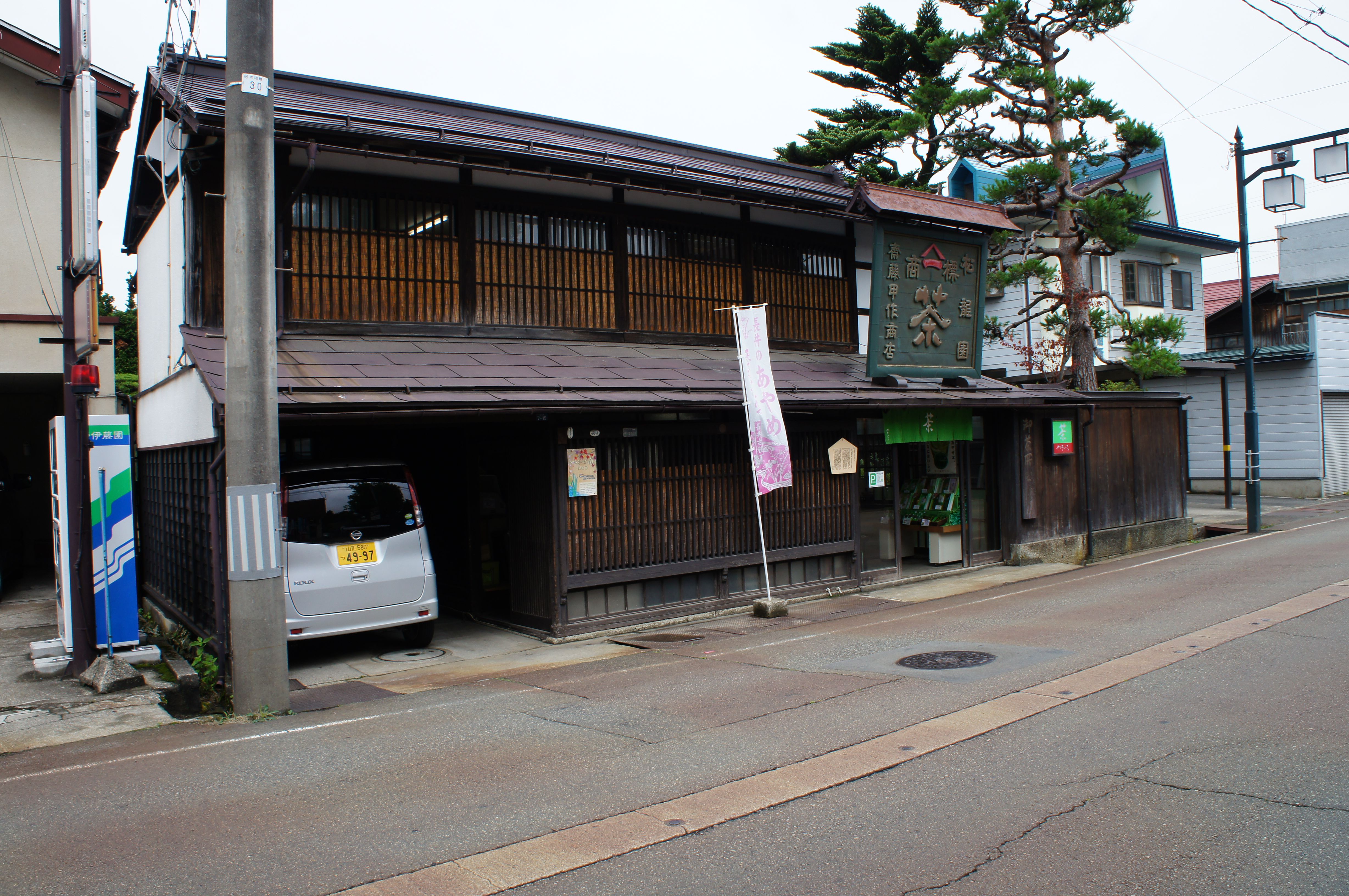 長井まち歩き物語　11　やまいち松龍園