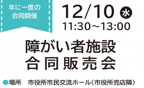 <b>「障がい福祉サービス事業所 せせらぎの家」パン販売のお知らせ♪</b>