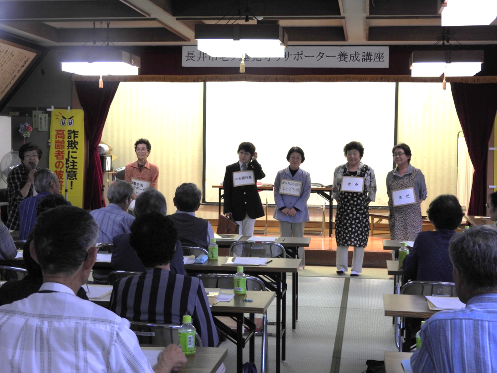 長井市老人ｸﾗﾌﾞ連合会「見守りｻﾎﾟｰﾀｰ養成講座」開催しました！