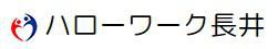 【相談機関紹介】ハローワーク長井