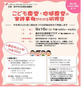 【終了しました】「こども食堂と地域食堂の実践事例がわかる研修会」（ふれあい福祉まつり）のご案内