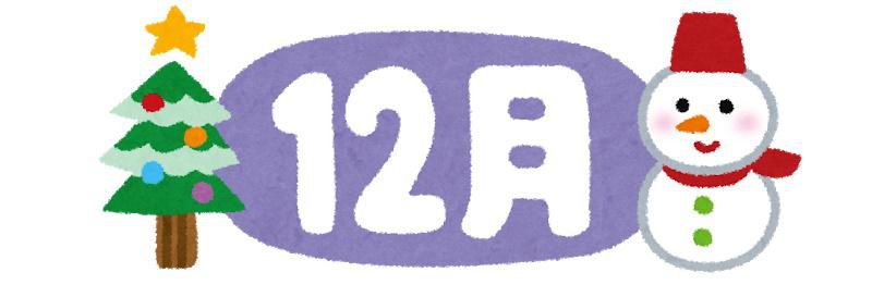 令和7年12月の相談日情報