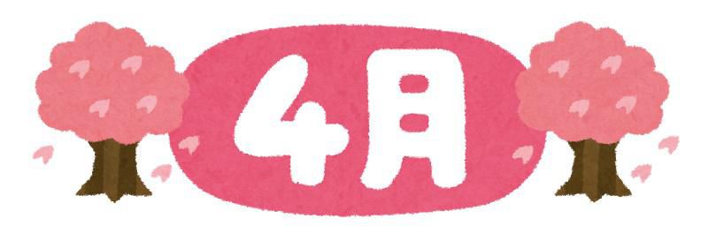 令和8年4月の相談日情報