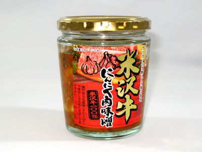 【あつあつご飯においしい～米沢牛にんにく肉味噌！】