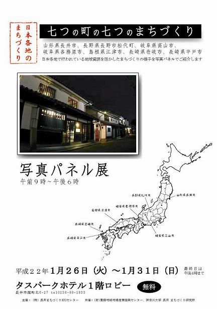 【七つの町の七つのまちづくり 写真展】