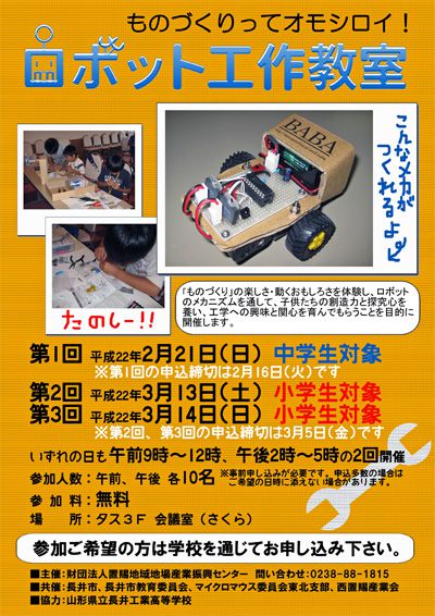 【ロボット工作教室を開催します】