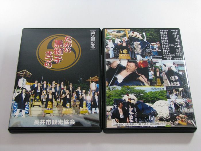 【第20回記念「ながい黒獅子まつり」DVD～発売開始！】