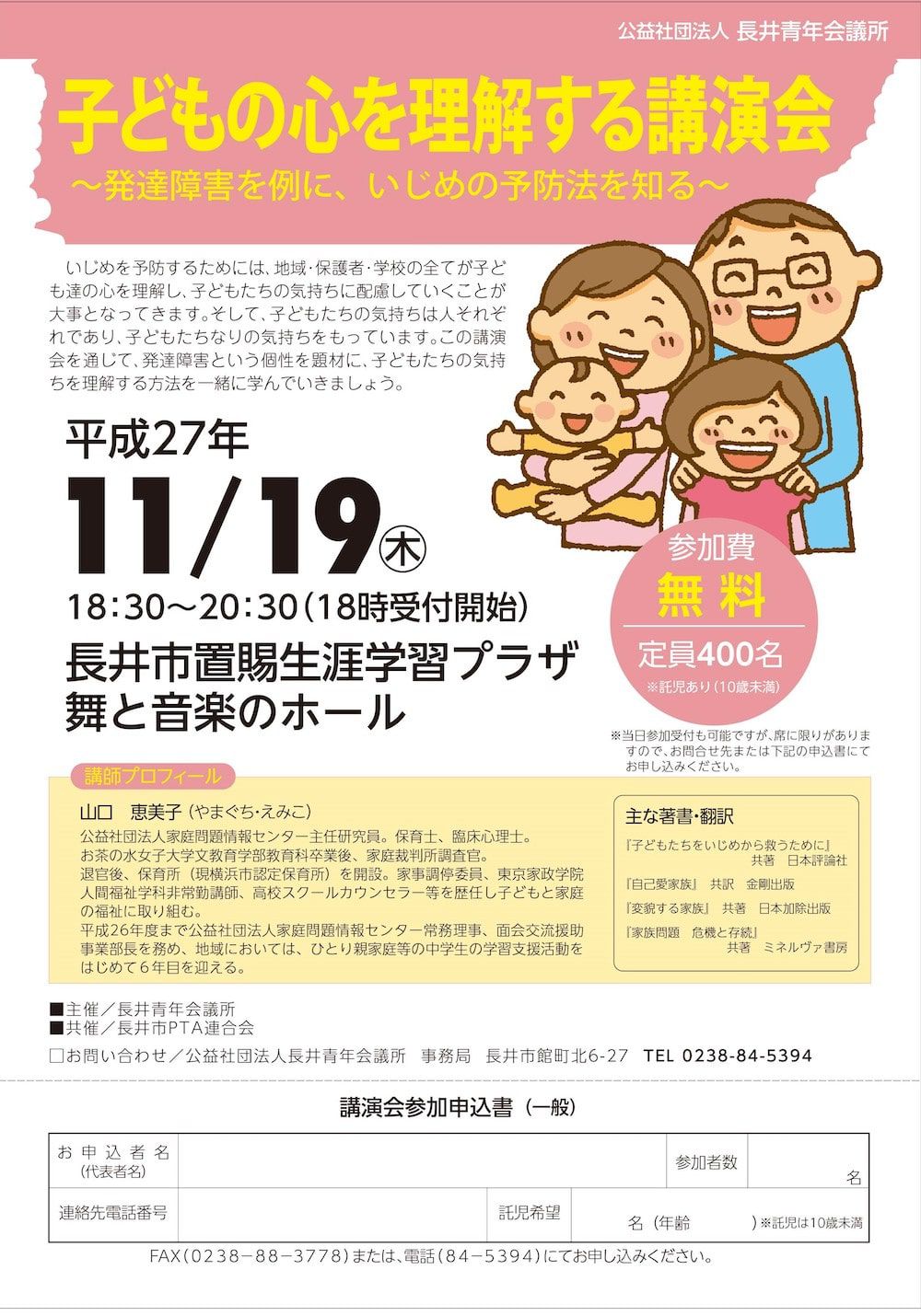 11/19　11月例会　『子どもの心を理解する講演会』　開催のお知らせ