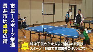 長井市民卓球大会（H30.11.11）