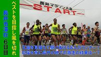 長井マラソン大会（H30.10.21） 