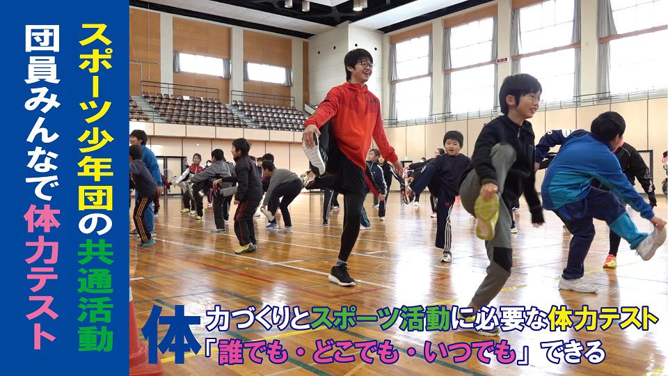 長井市スポーツ少年団合同体力テスト（H30.12.15)