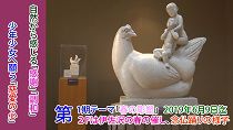 長沼孝三彫塑館第一期展示「春の彫塑」（H31.6.9まで）