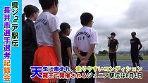 県ジュニア駅伝長井市選手選考記録会(令和元年6月23日) 