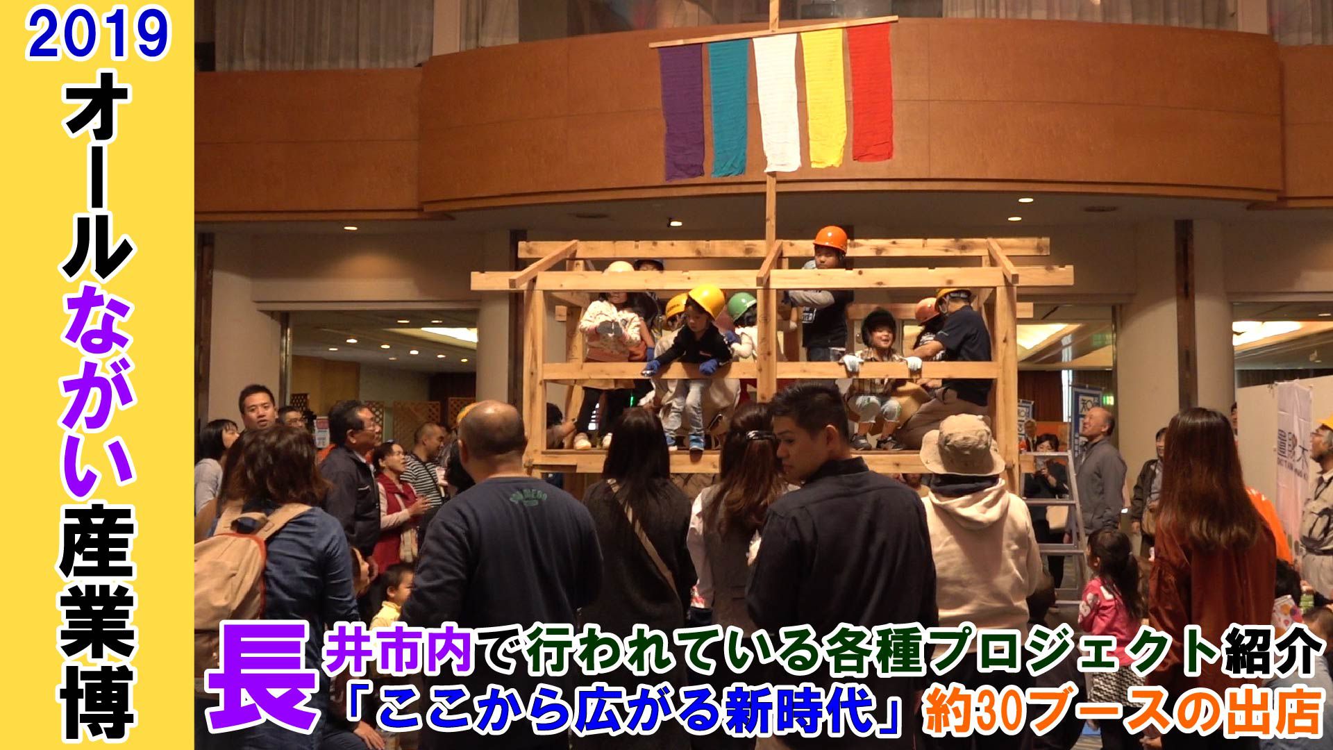 【長井市】オールながい産業博2019(令和元年10月19日) 