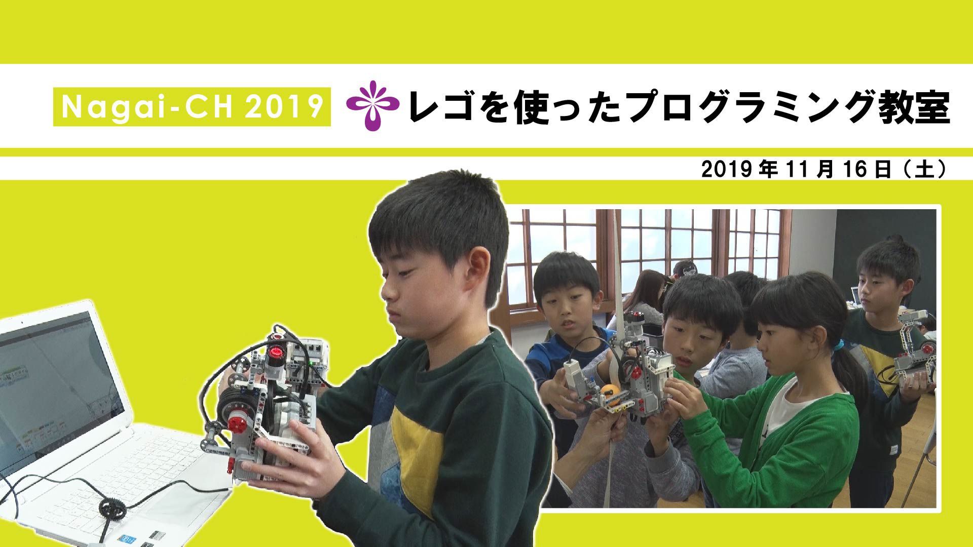 【長井市】LEGOを使ったプログラミング教室「宇宙エレベーターにチャレンジ」(令和元年11月16日) 