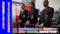 長井市防災ラジオ屋外拡声装置 運用開始式（H31.4.3) 