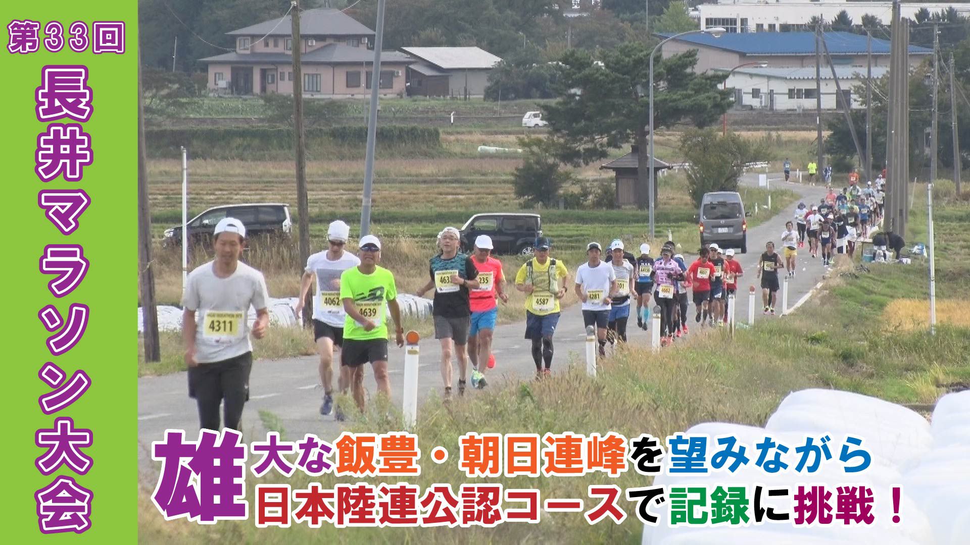 【長井市】第33回長井マラソン大会(令和元年10月20日) 