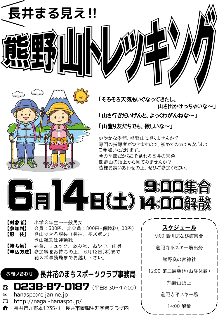 長井まる見え！熊野山トレッキング