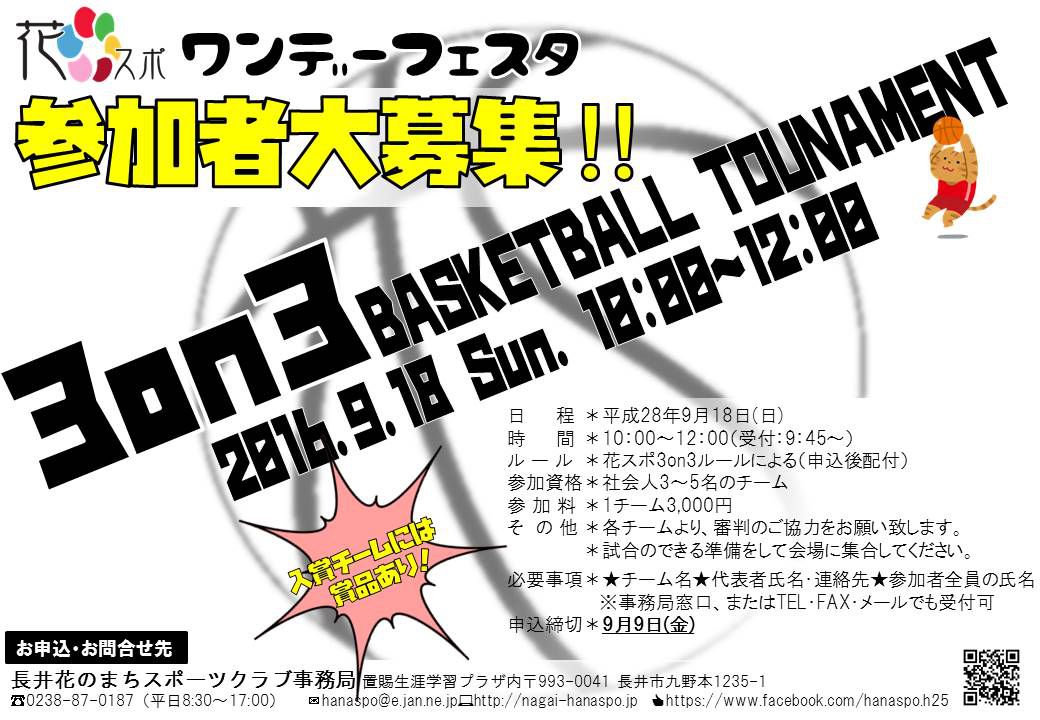 3on3バスケットボール大会開催！！