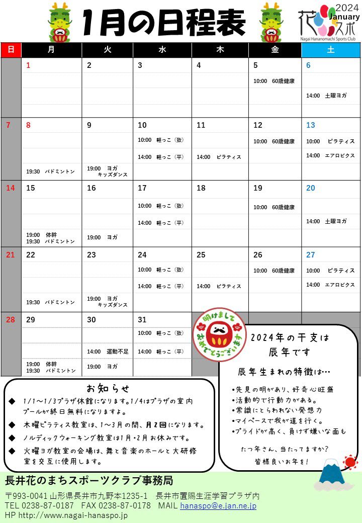 1月の日程表ができました。