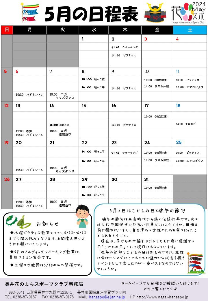 5月の日程表です