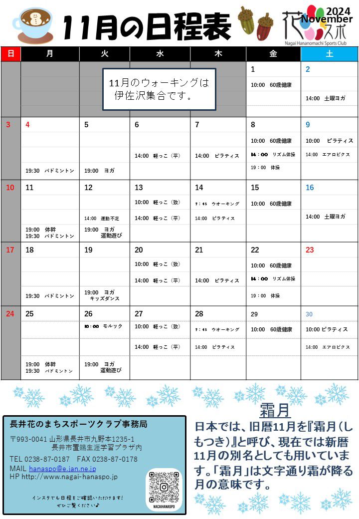 11月の日程表です。