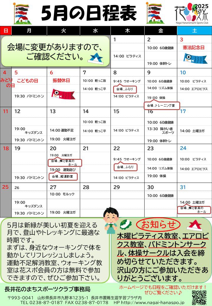 ５月の日程表です。