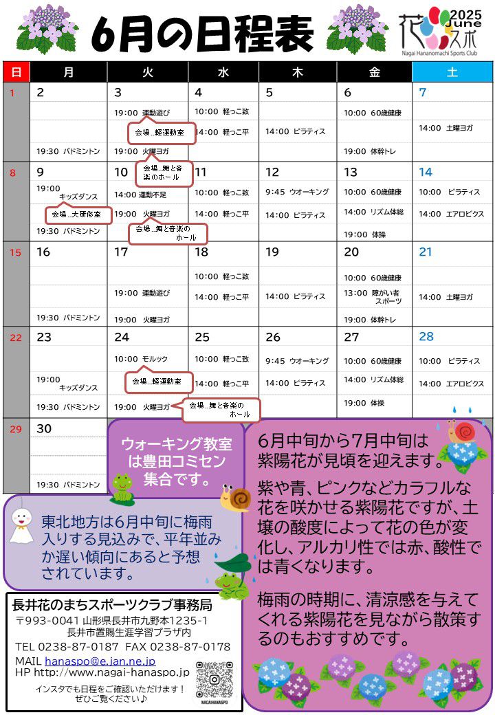 ６月の日程表です。