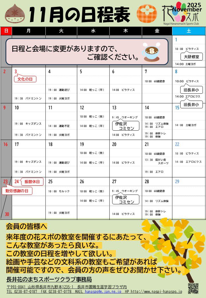 １１月の日程表です。