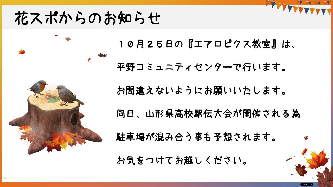１０月25日の教室について