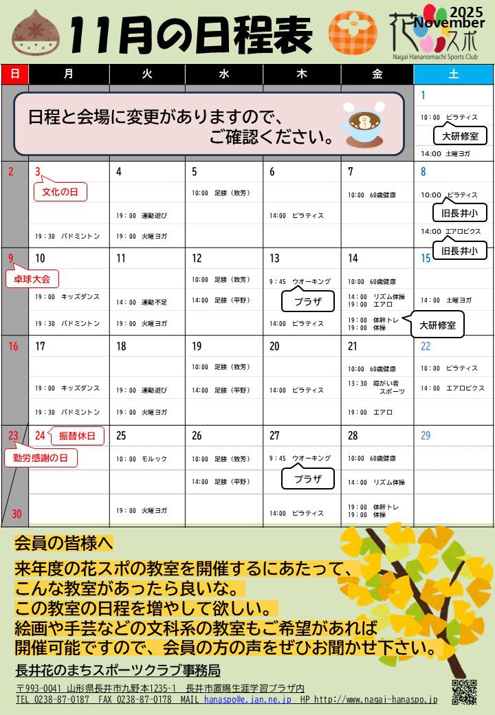 １１月の日程表です。※最新版
