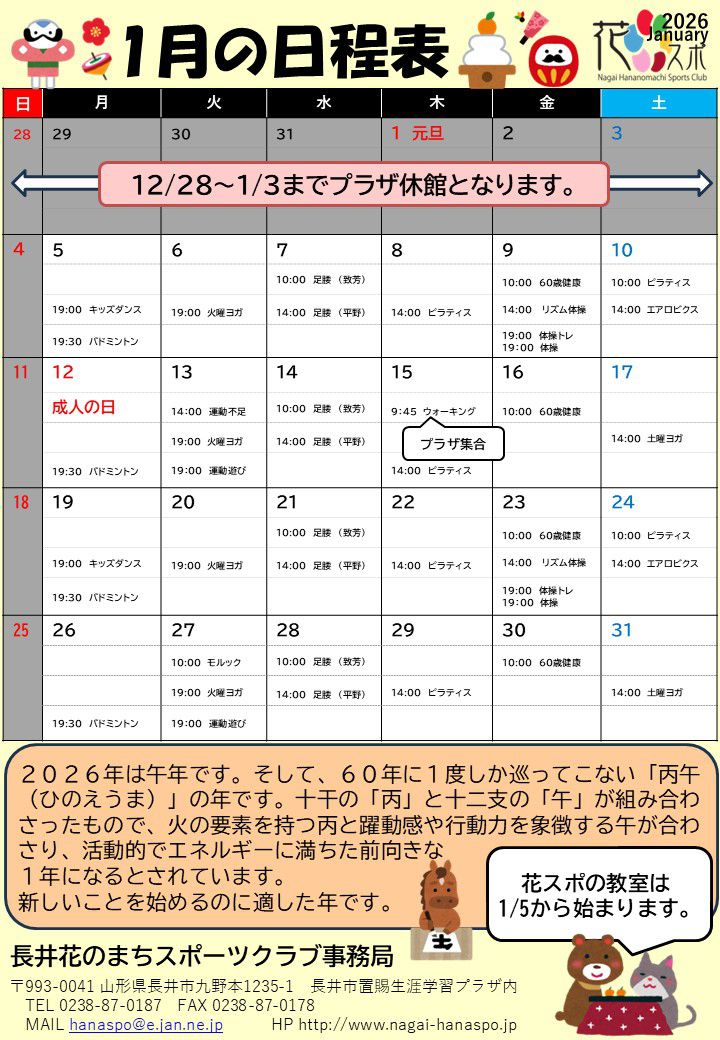 １月の日程表です。