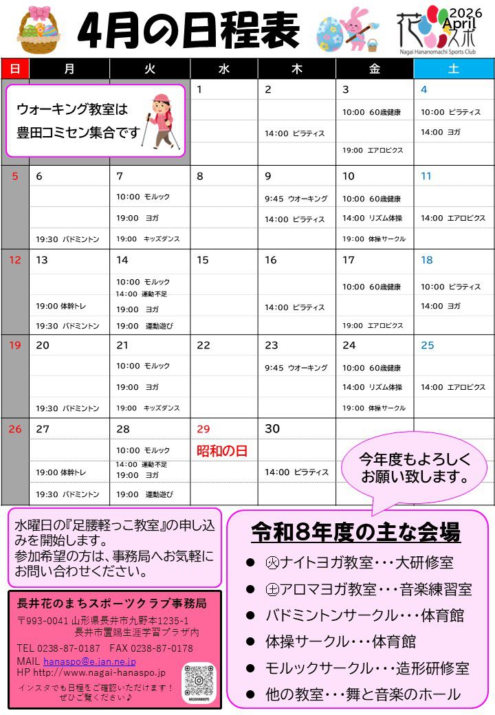 令和８年度　４月の日程表です。