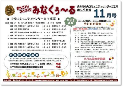 ☆長井市中央コミュニティセンター情報〜R2.11月の事業予定/