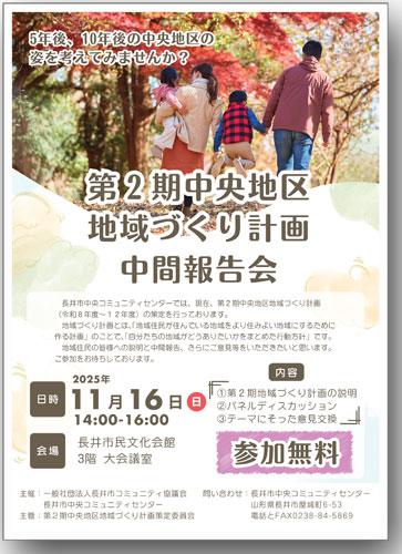 ☆第2期中央地区地域づくり計画中間報告会を行います【参加者募集】