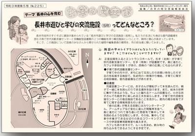 ☆お茶の間交信 令和３年度 第５号(No.225)を発行しました