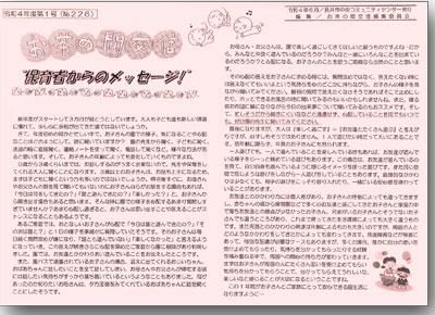 ☆お茶の間交信 令和４年度 第１号(No.226)を発行しました