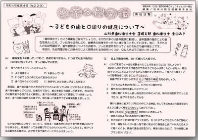 ☆お茶の間交信 令和４年度 第４号(No.229)を発行しました