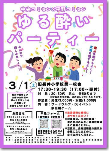 ☆若い衆（わがいす）あつまれ！「ゆる酔いパーティー」を開催します