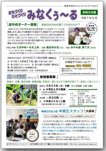 ☆長井市中央コミセンだより　みなくぅ～る〈お知らせ版〉を発行しました