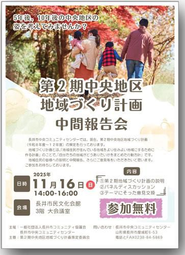 ☆第２期中央地区地域づくり計画中間報告会を行います【参加者募集】