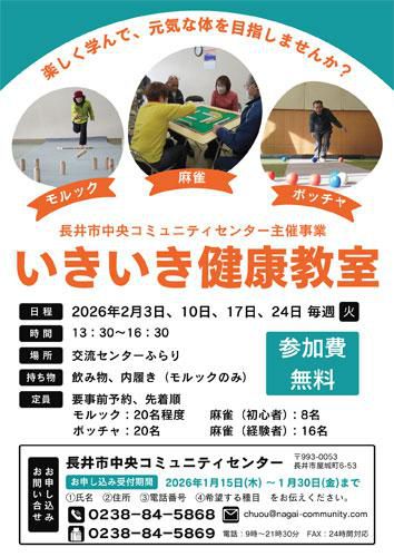 ☆冬の「いきいき健康教室」を開催します【参加者募集】