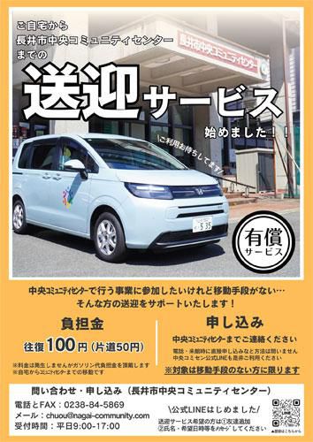☆コミセン事業への移動支援を行います