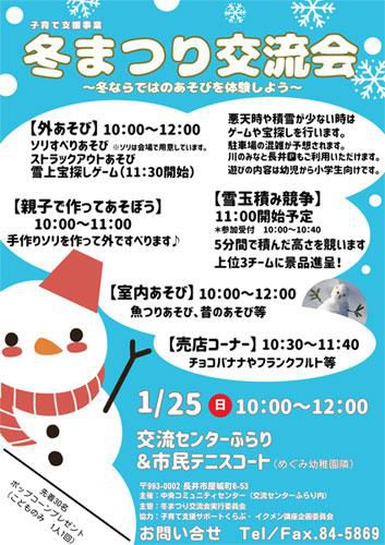 ☆子育て支援事業「冬まつり交流会」を開催します