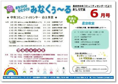☆長井市中央コミュニティセンター情報～R1.6月の事業予定