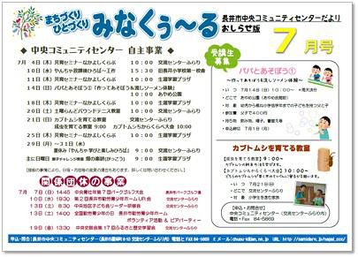 ☆長井市中央コミュニティセンター情報～R1.7月の事業予定