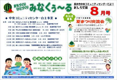 ☆長井市中央コミュニティセンター情報～R1.8月の事業予定
